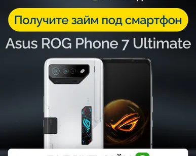 фото Займ под залог смартфон Asus ROG Phone 7 Ultimate