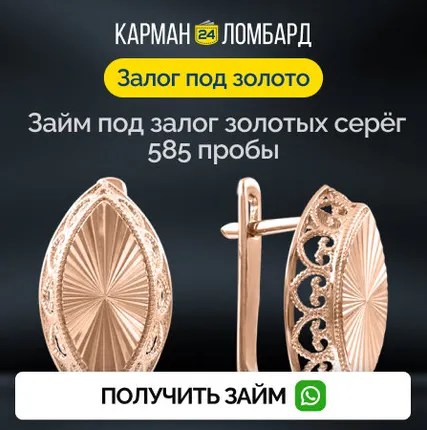 Фото №0 Займ под залог золотых серёг 585 пробы