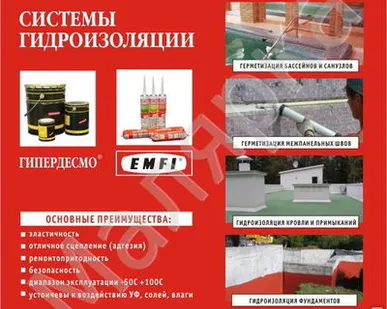 фото Мастика Гипердесмо Гидроизоляция
