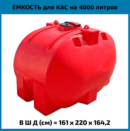 Фото №0 Емкость горизонтальная 4000л КАС