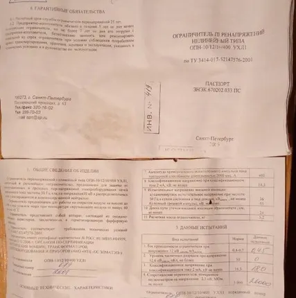 Фото №0 Ограничитель перенапряжения нелинейного типа ОПН-10/12/10/400 УХЛ1