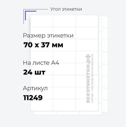 Фото №0 Самоклеящиеся этикетки StickWell—24 шт.на А4—70х37мм