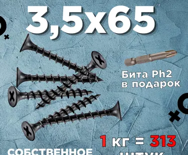 фото Саморезы х 65 потай, крупная резьба,черные 1 КГ