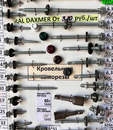 Фото №0 Кровельные саморезы