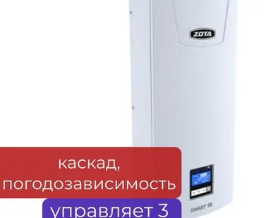 фото Электрокотел ZOTA «Smart» SE - 12 кВт