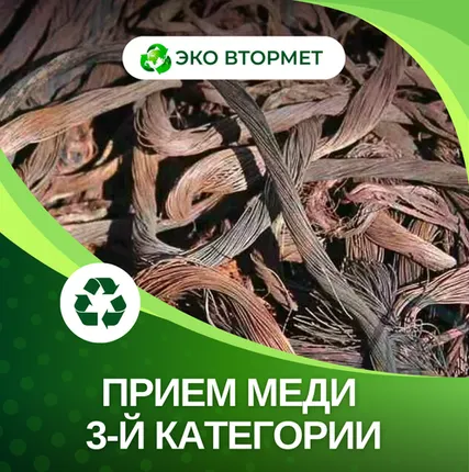 Фото №0 Принимаем медь категории третий сорт (обожённая или в лаке)