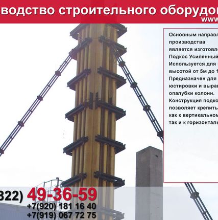Фото №4 подкос для монтажа колонн