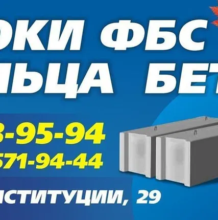 Фото №0 ФБС 12-5-6