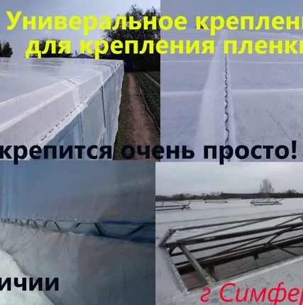 Фото №2 Профиль зиг заг для крепления пленки