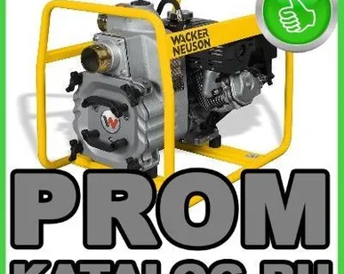 фото Мотопомпы Wacker Neuson