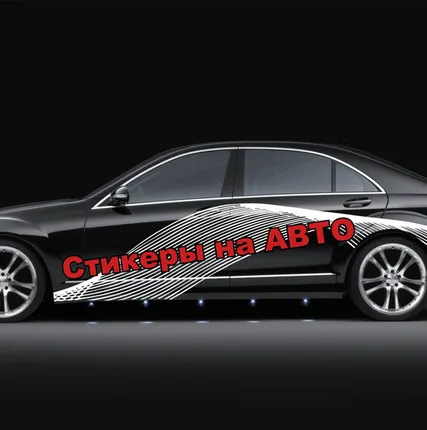 Фото №0 Стикеры на АВТО
