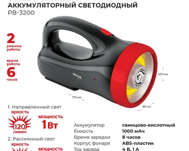 фото Фонарь прожекторный РЕКОРД PВ-3200 3W