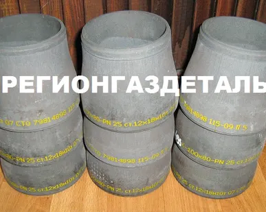 фото Переход сталь 08Х18Н10Т СТО 79814898 115, ОСТ 34-10-422 наличие
