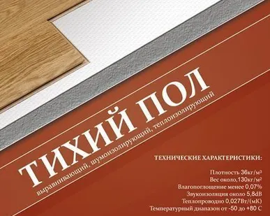 фото Изополин (Тихий пол)