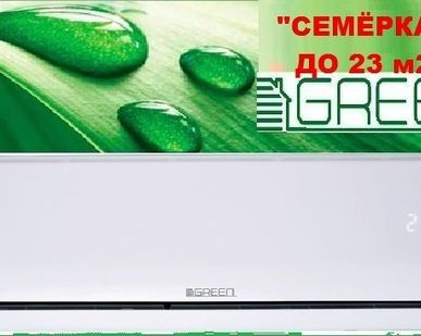 фото Отличная Сплит-система Green GRI-07HS/GRO-07HS -до 23м2