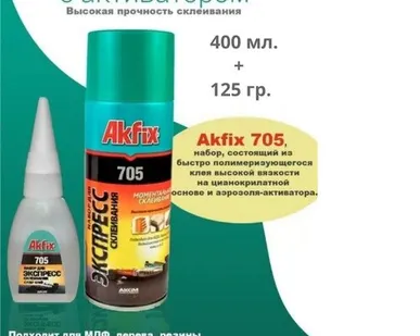 фото Набор для экспресс склеивания Akfix 705