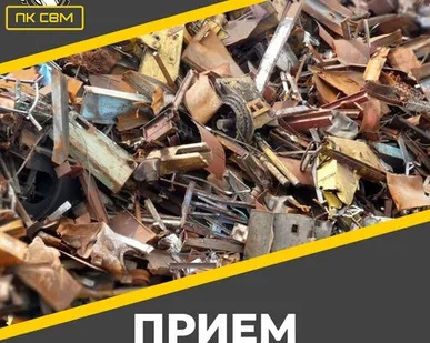 фото Адреса приема металлолома