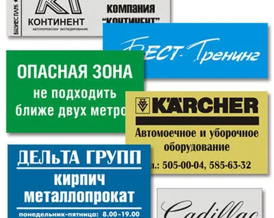 фото Таблички