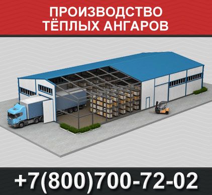Фото №0 Производство тёплых ангаров