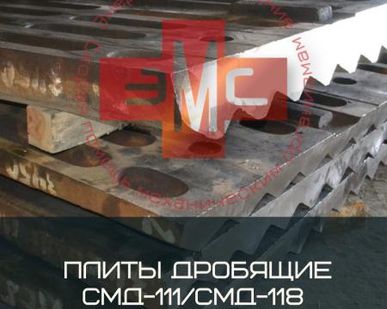 фото Плита дробящая неподвижная 3440.01.110 СМД-111