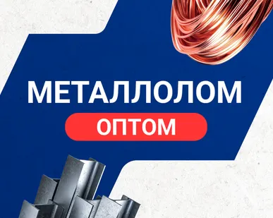 фото Металлолом оптом