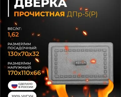 фото Дверка ДПр-5 (Р) прочистная 130х70