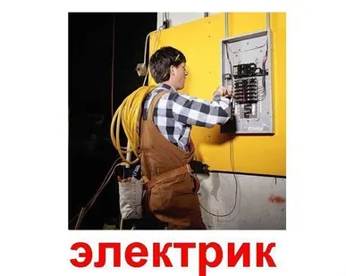 фото Услуги электрика