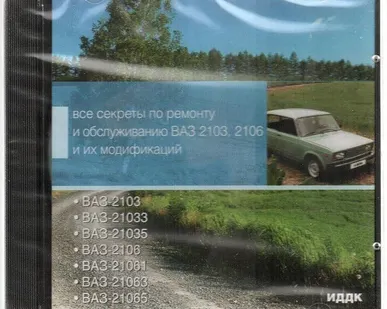 фото Все секреты по ремонту и обслуживанию ВАЗ 03-06 (Jewel) (PC) (Jewel) (1) (Э