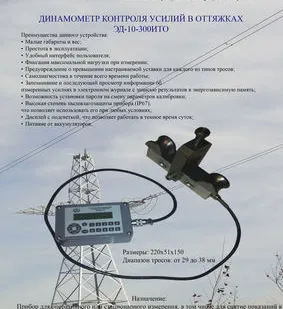 фото Динамометр измерения усилий в оттяжках ЭД-10-300ИТО