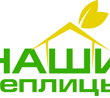 Наши теплицы - теплицы из поликарбоната