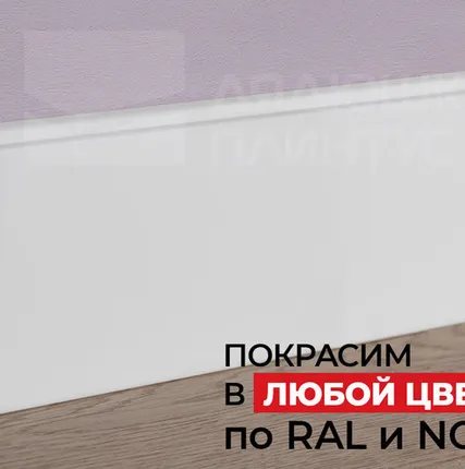 Фото №0 NMC Плинтус NMC FD1 Essenza 100*15*2000. Покраска под заказ