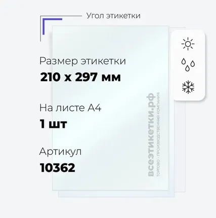 Фото №0 Всепогодные Белые этикетки из полиэстера 01228 APLI