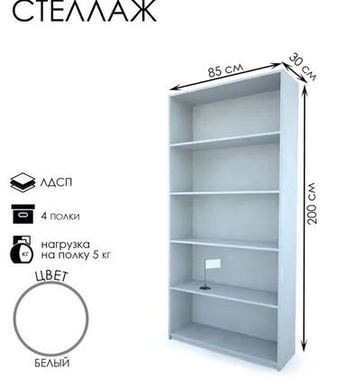 Фото №0 Стеллаж из ЛДСП, 85×30×200 см, белый