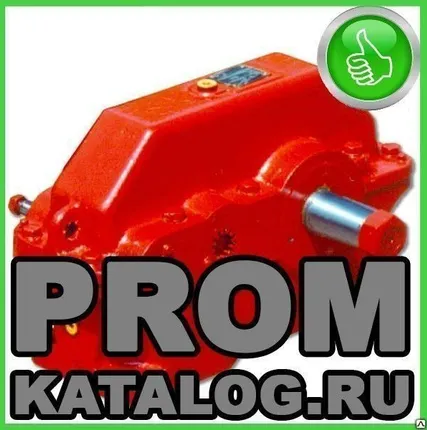 Фото №0 Редуктор 1Ц2У
