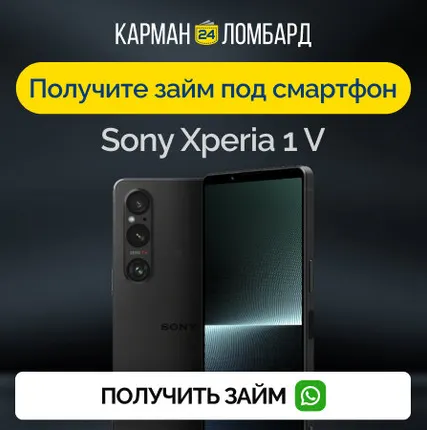 Фото №0 Займ под залог смартфон Sony Xperia 1 V