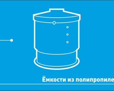 фото Емкости из полипропилена