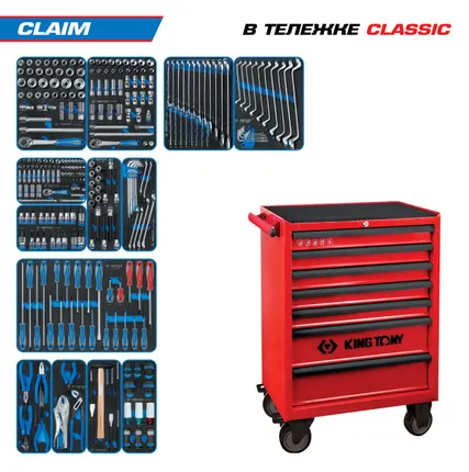 Фото №19 Набор инструментов 286 предметов, quot;CLAIM quot;, в красной тележке KING TONY 934-286MRV
