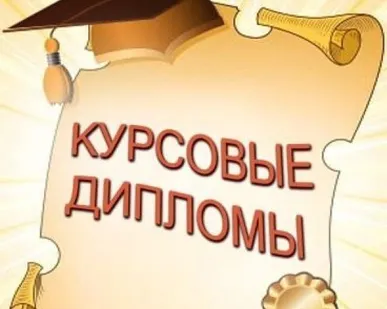 фото Магистерская диссертация на заказ