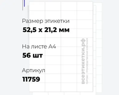 фото Самоклеящиеся этикетки StickWell—56 шт.на А4—52,5х21,2мм