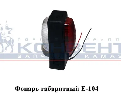 фото Фонарь габаритный Е-104