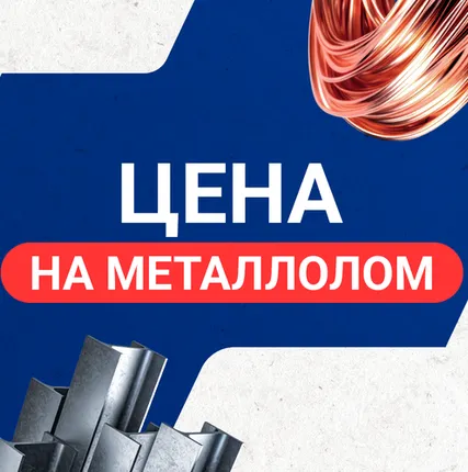 Фото №0 Цена на металлолом