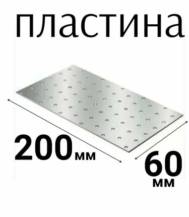 Фото №0 Пластина соединительная ПС-200х60 мм толщина 2мм
