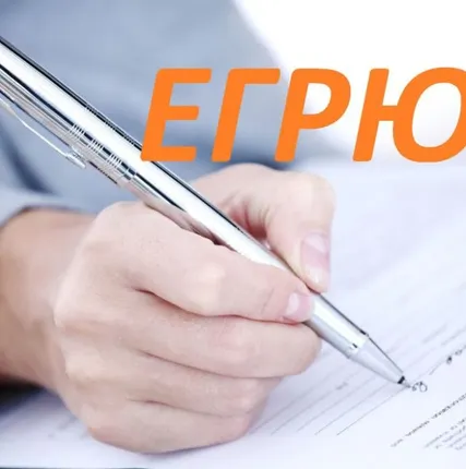 Фото №0 ВНЕСЕНИЕ ИЗМЕНЕНИЙ В ЕГРЮЛ