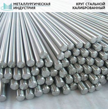Фото №0 Круг стальной калиброванный 20 мм 20