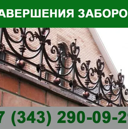 Фото №0 Навершения заборов