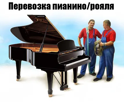 Фото №0 Перевозка пианино