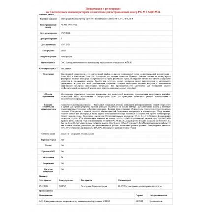 Фото №8 Концентратор кислорода Армед ( Armed: 7F-3L )