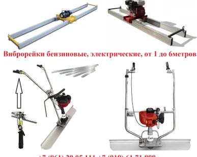 фото Виброрейки бензиновые, электрические. Гарантия лучших цен!