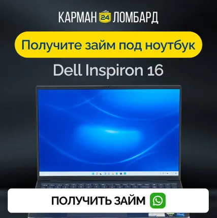 Фото №0 Займ под залог ноутбук Dell Inspiron 16
