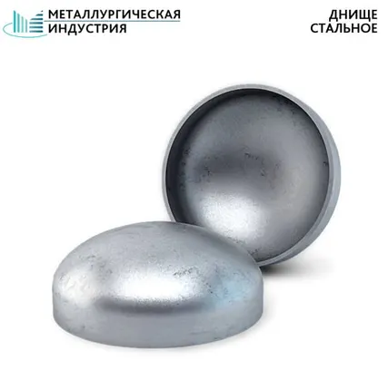 Фото №0 Днище стальное эллиптическое 1200 мм 09Г2С ГОСТ 6533-78